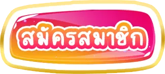 ปัง777